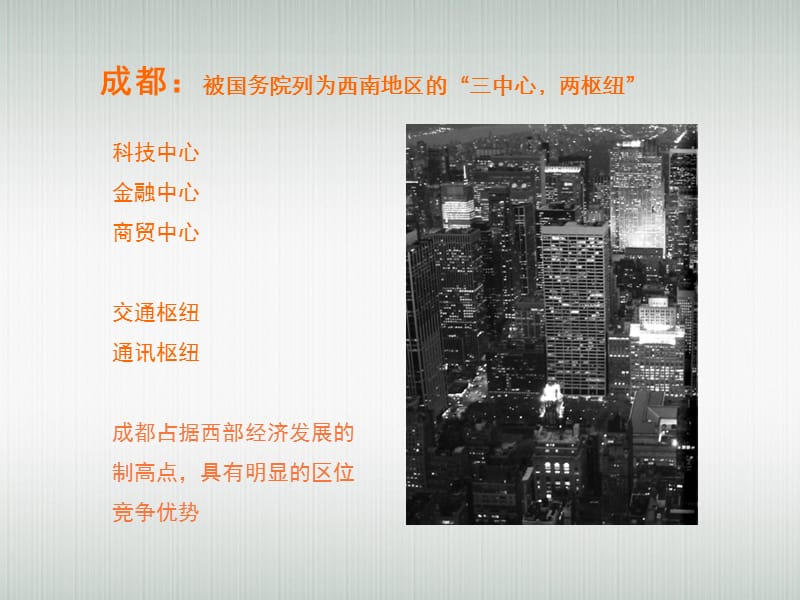 2011成都写字楼市场分析.ppt_第2页