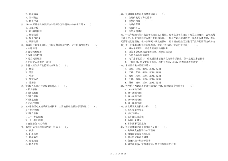 护士职业资格证《专业实务》押题练习试卷B卷.doc_第3页