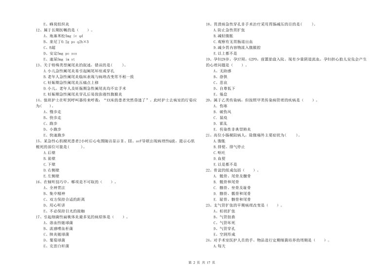 护士职业资格证《专业实务》题库练习试题A卷.doc_第2页