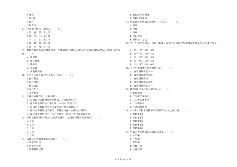 护士职业资格证《专业实务》题库练习试题A卷.doc_第3页