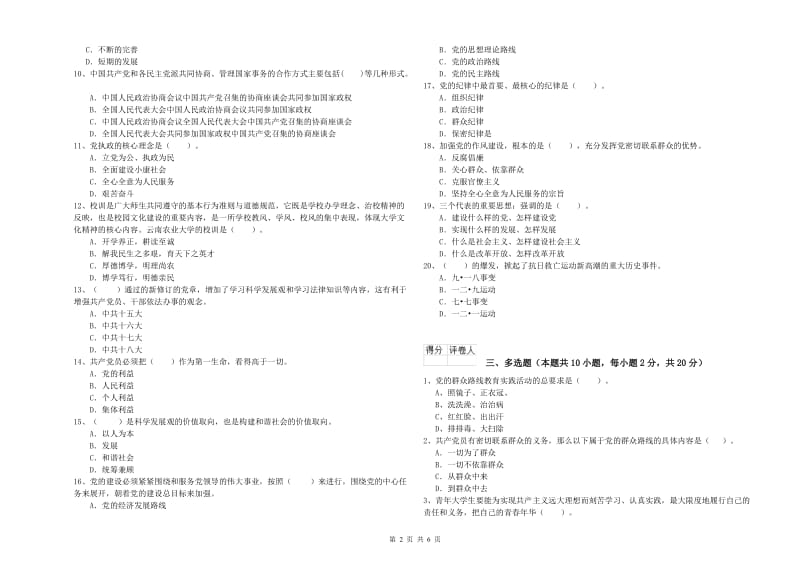 学院党课考试试卷 附答案.doc_第2页