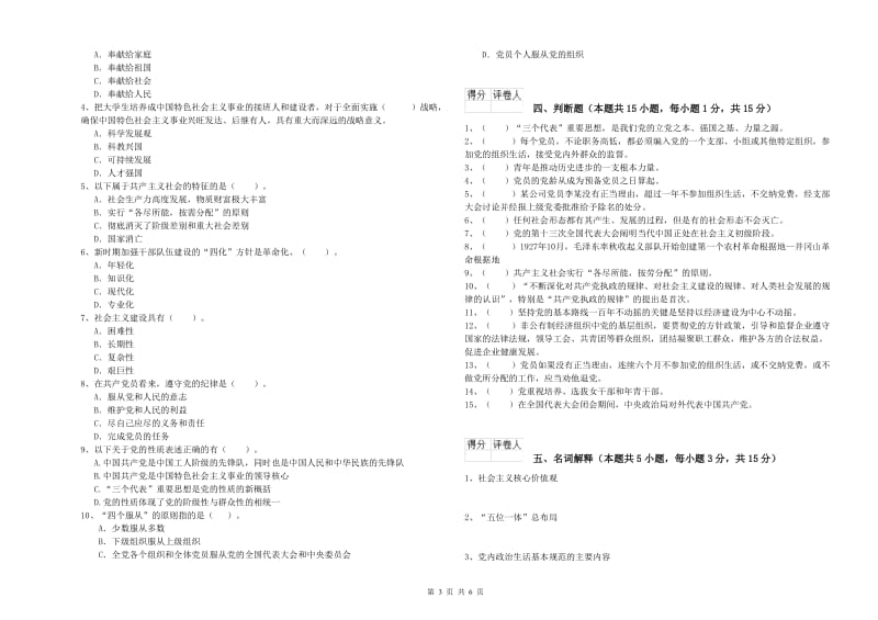 学院党课考试试卷 附答案.doc_第3页