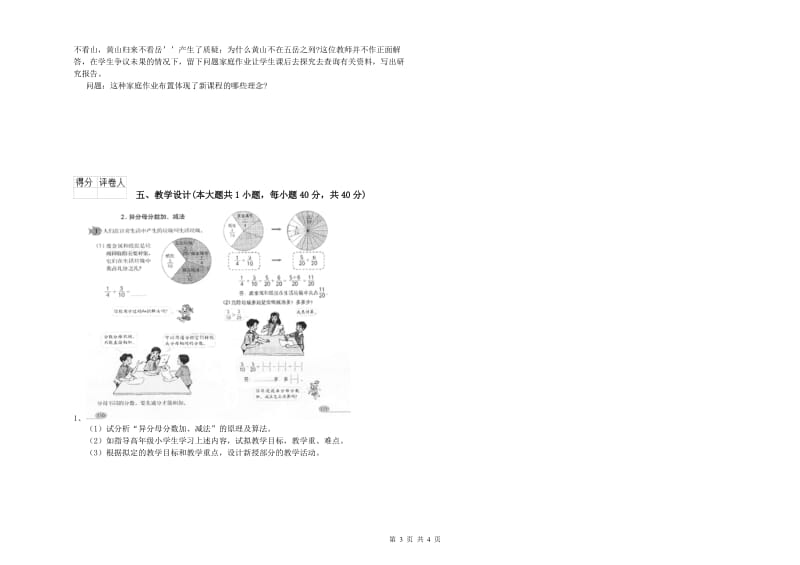 小学教师职业资格考试《教育教学知识与能力》能力提升试题B卷 附答案.doc_第3页