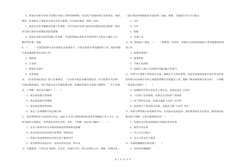 司法考试（试卷一）全真模拟考试试题.doc_第2页