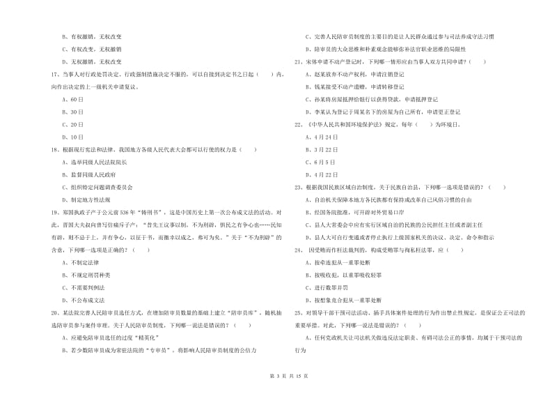 司法考试（试卷一）全真模拟考试试题.doc_第3页