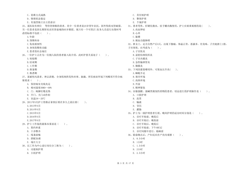 护士职业资格考试《专业实务》考前冲刺试题B卷 附解析.doc_第3页