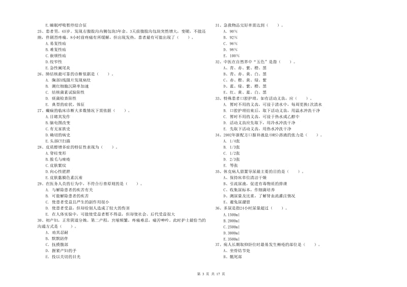 护士职业资格证《专业实务》考前检测试题 附答案.doc_第3页