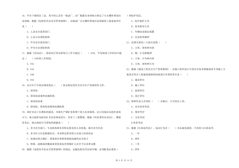 安全工程师《安全生产法及相关法律知识》考前检测试卷D卷 含答案.doc_第3页