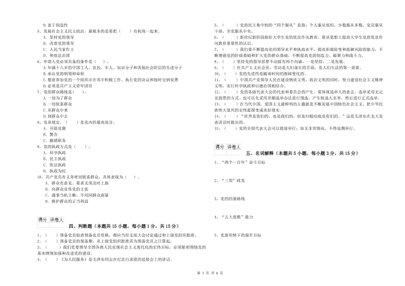 外国语学院党校结业考试试卷 含答案.doc_第3页