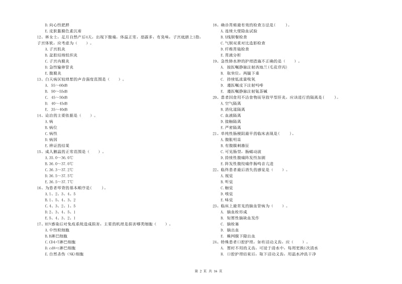 护士职业资格《专业实务》综合检测试卷.doc_第2页