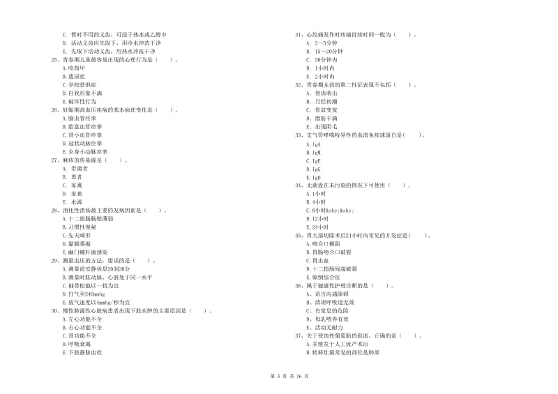 护士职业资格《专业实务》综合检测试卷.doc_第3页