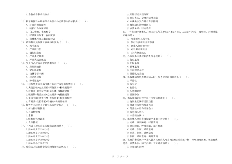 护士职业资格证《实践能力》押题练习试题B卷.doc_第2页