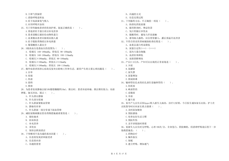 护士职业资格证《实践能力》押题练习试题B卷.doc_第3页