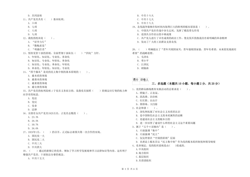 农业学院党校毕业考试试卷C卷 含答案.doc_第2页