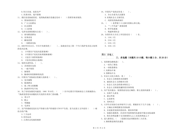 大学生党校毕业考试试题B卷 附解析.doc_第2页