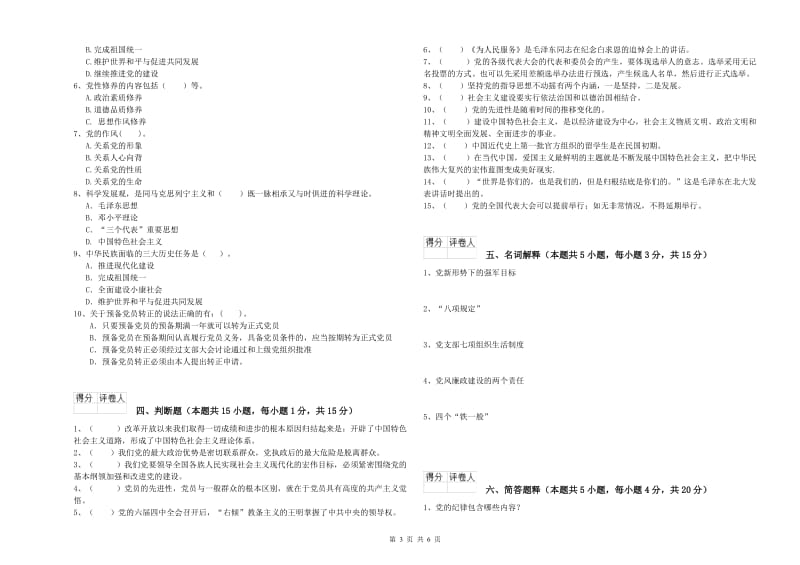 大学生党校毕业考试试题B卷 附解析.doc_第3页