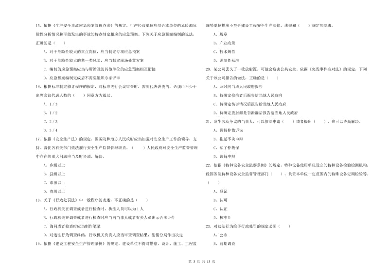 安全工程师《安全生产法及相关法律知识》能力测试试题B卷 附答案.doc_第3页