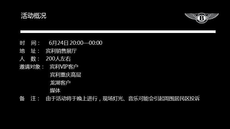 2012宾利汽车GTV8发布会活动策划案.ppt_第3页