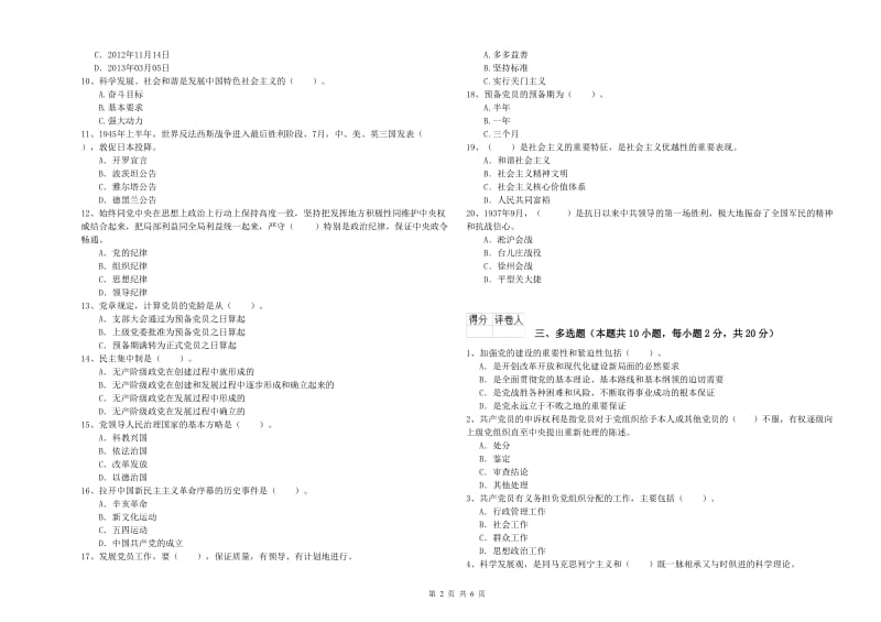 学院党课毕业考试试卷A卷 附答案.doc_第2页