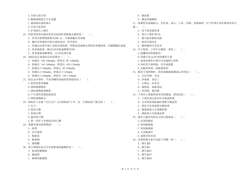 护士职业资格《实践能力》过关练习试卷D卷 附解析.doc_第3页