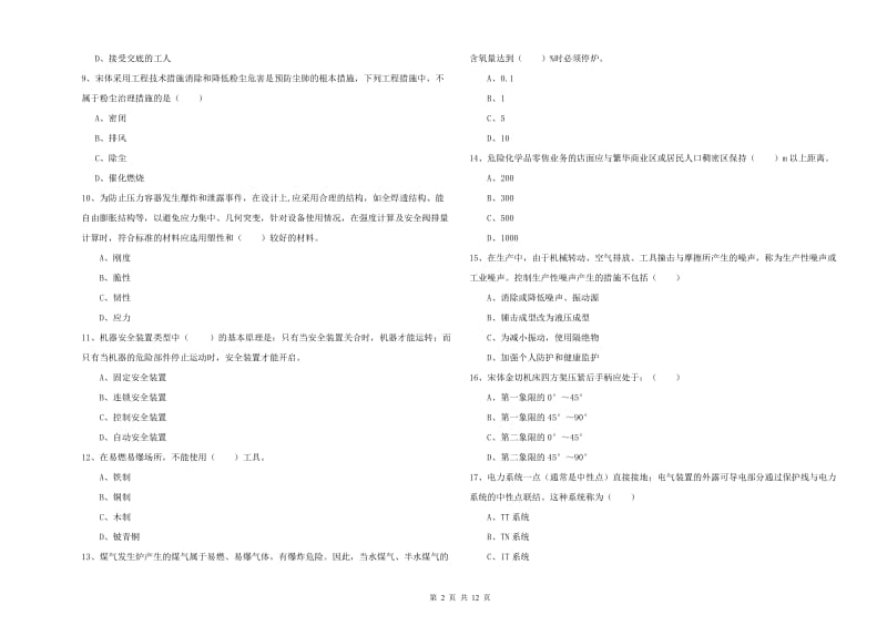 安全工程师《安全生产技术》能力检测试题C卷 含答案.doc_第2页