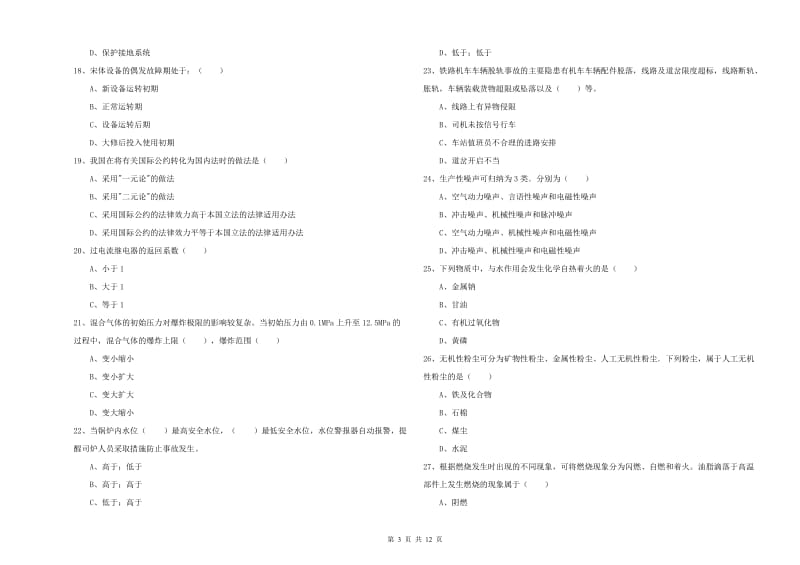 安全工程师《安全生产技术》能力检测试题C卷 含答案.doc_第3页