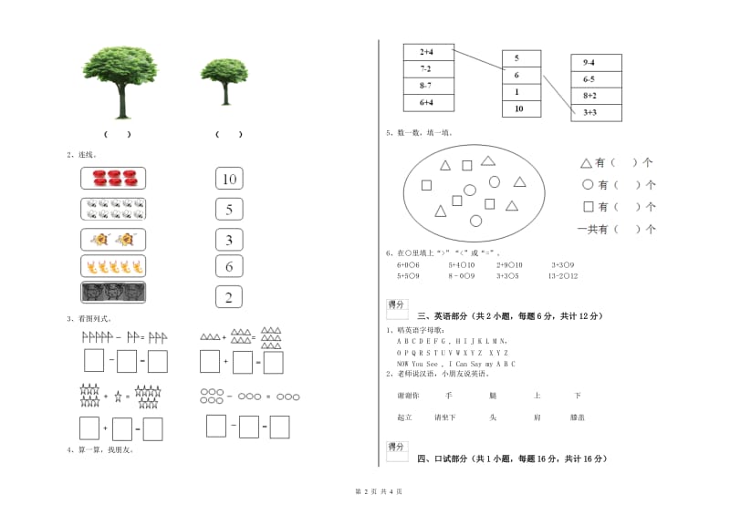 实验幼儿园幼升小衔接班能力检测试卷C卷 含答案.doc_第2页