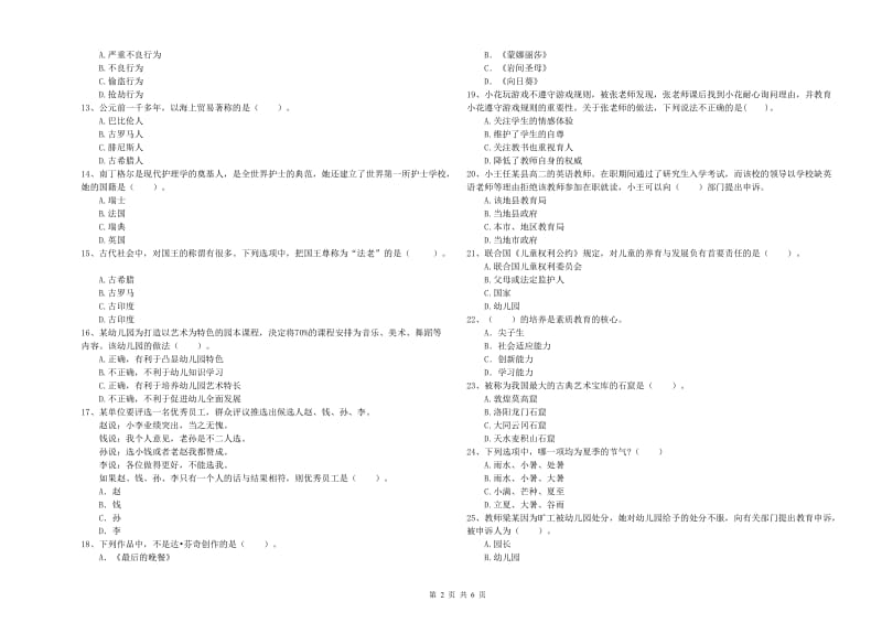 幼儿教师资格证《综合素质》提升训练试卷C卷 附解析.doc_第2页