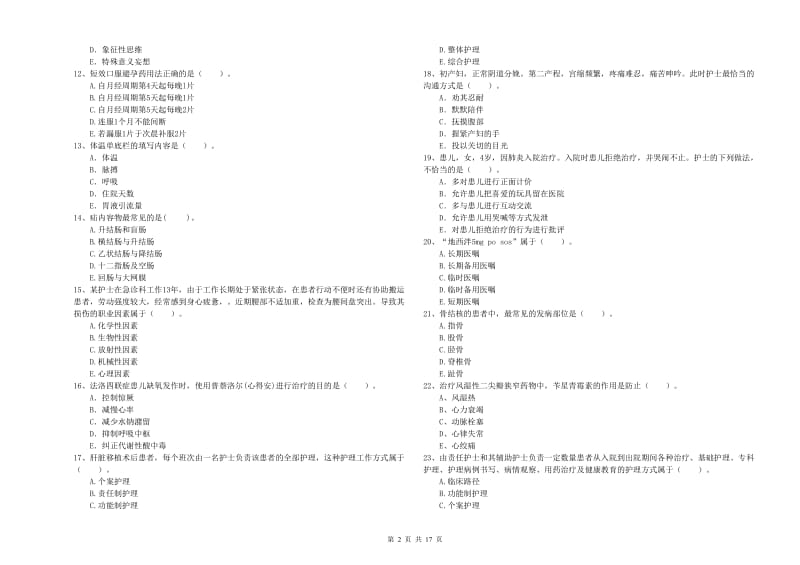 护士职业资格《专业实务》考前冲刺试题C卷 附答案.doc_第2页