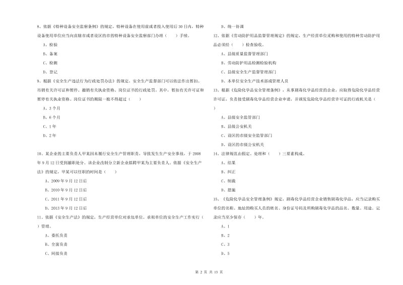 安全工程师考试《安全生产法及相关法律知识》能力测试试题B卷 附解析.doc_第2页