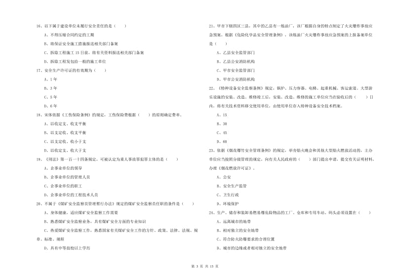 安全工程师考试《安全生产法及相关法律知识》能力测试试题B卷 附解析.doc_第3页