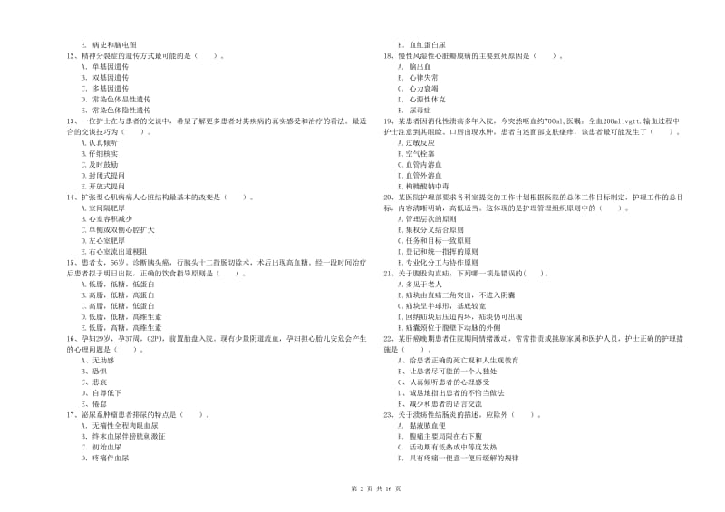 护士职业资格《专业实务》模拟考试试题D卷 含答案.doc_第2页