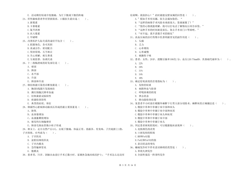 护士职业资格《专业实务》模拟考试试题D卷 含答案.doc_第3页