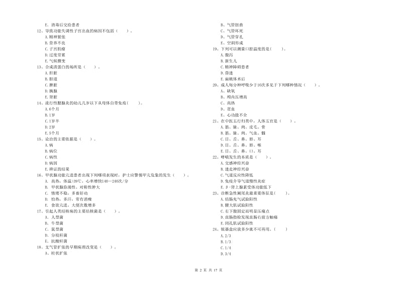 护士职业资格考试《专业实务》提升训练试题D卷 附答案.doc_第2页