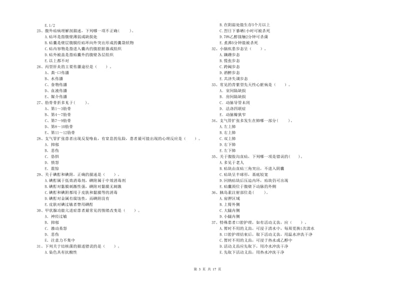 护士职业资格考试《专业实务》提升训练试题D卷 附答案.doc_第3页