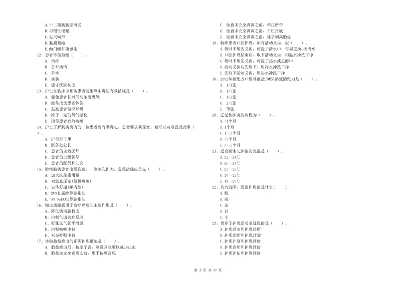 护士职业资格证考试《专业实务》过关练习试卷C卷.doc_第2页