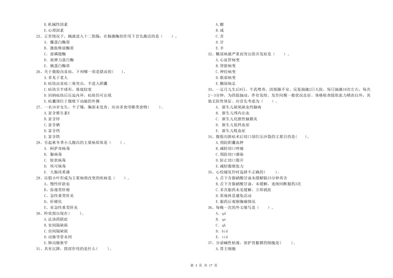 护士职业资格《专业实务》过关检测试卷D卷 附解析.doc_第3页