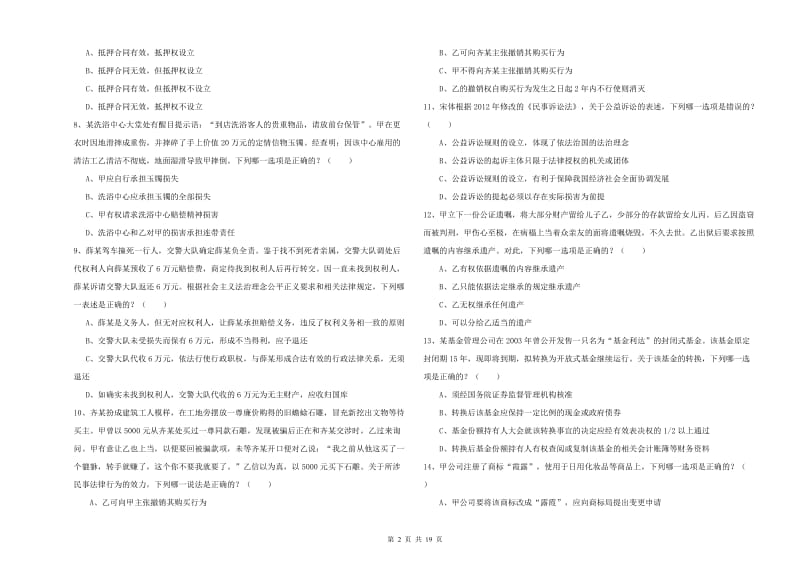 国家司法考试（试卷三）题库练习试题 附解析.doc_第2页