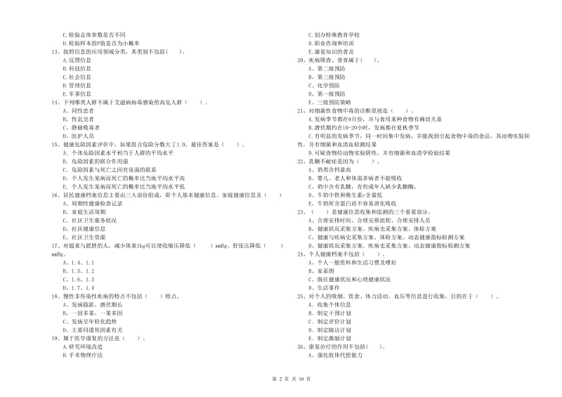 健康管理师（国家职业资格二级）《理论知识》自我检测试卷B卷 附答案.doc_第2页