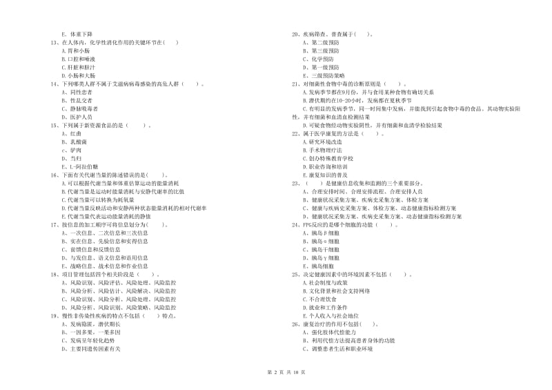 健康管理师《理论知识》每周一练试题D卷 附解析.doc_第2页