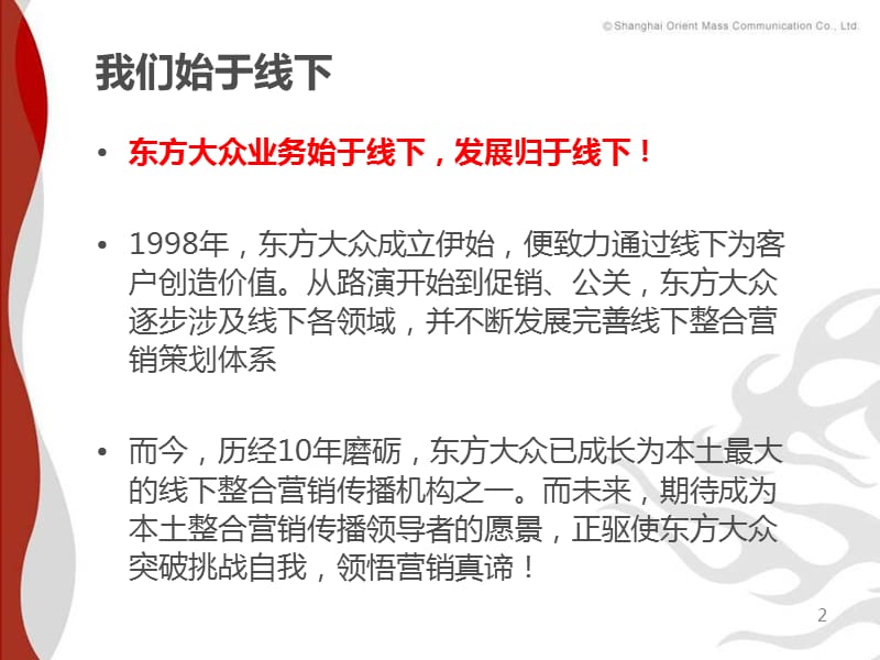 2010上海东方大众公司简介ppt模板.ppt_第2页
