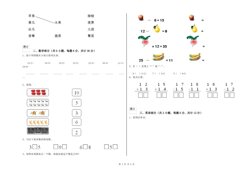 实验幼儿园托管班月考试题B卷 附答案.doc_第2页