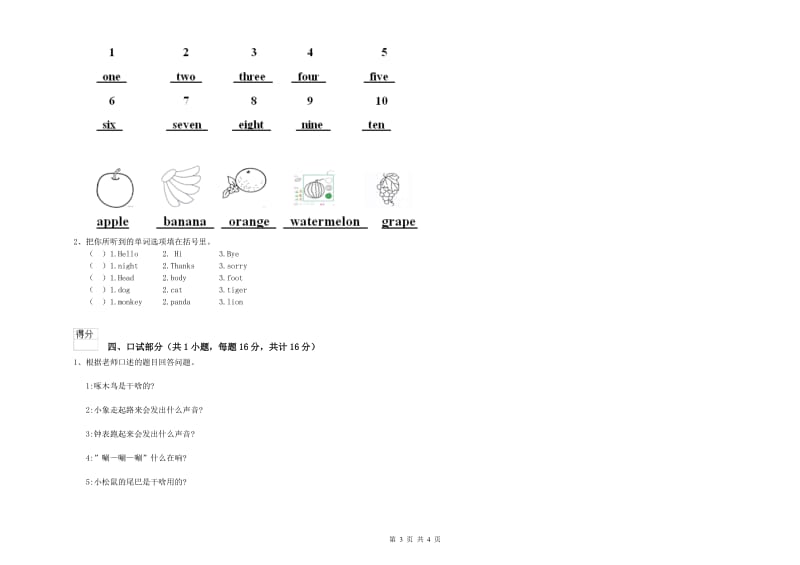 实验幼儿园托管班月考试题B卷 附答案.doc_第3页