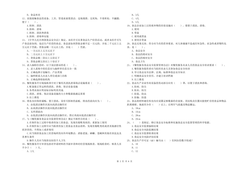 保定市2019年食品安全管理员试题D卷 附答案.doc_第2页