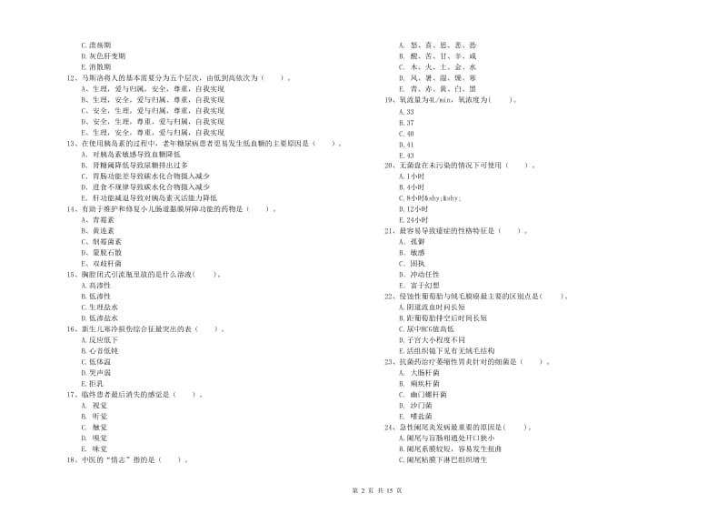 护士职业资格证《专业实务》强化训练试卷C卷 含答案.doc_第2页