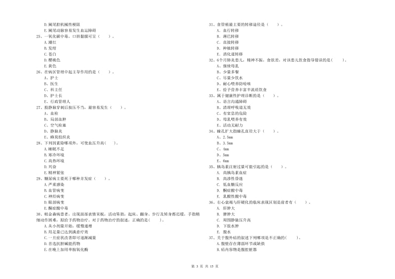 护士职业资格证《专业实务》强化训练试卷C卷 含答案.doc_第3页