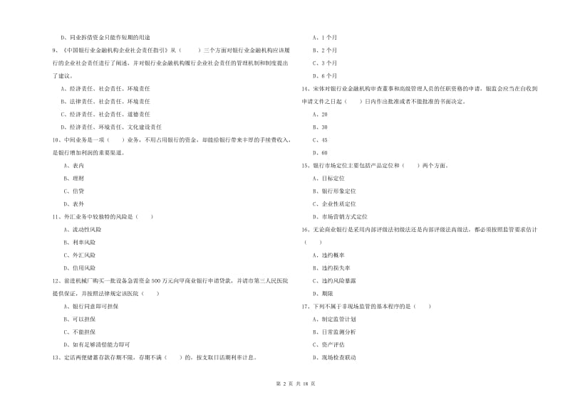 初级银行从业资格证《银行管理》题库检测试题C卷 附解析.doc_第2页