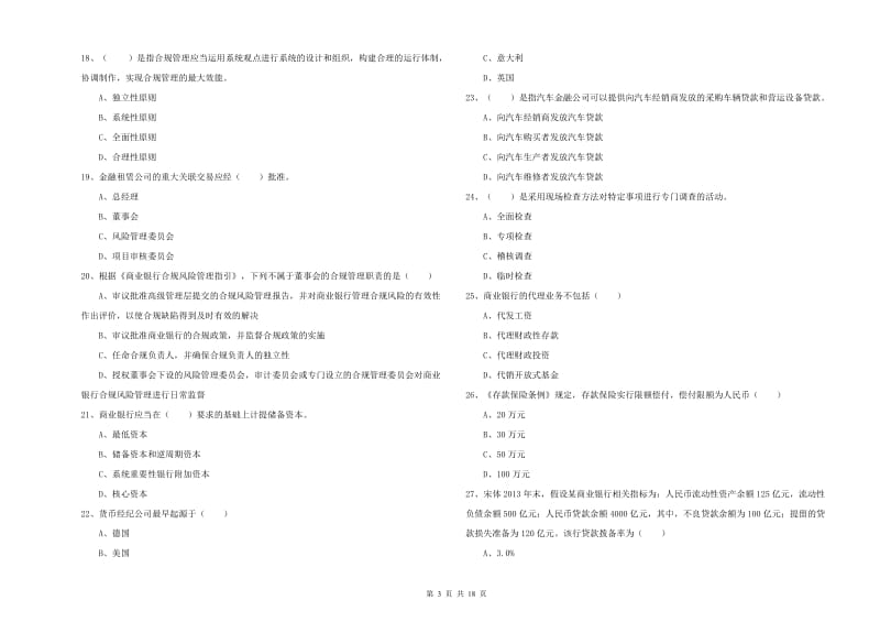 初级银行从业资格证《银行管理》题库检测试题C卷 附解析.doc_第3页