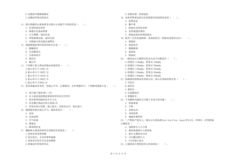 护士职业资格证《实践能力》真题练习试题A卷 附解析.doc_第2页