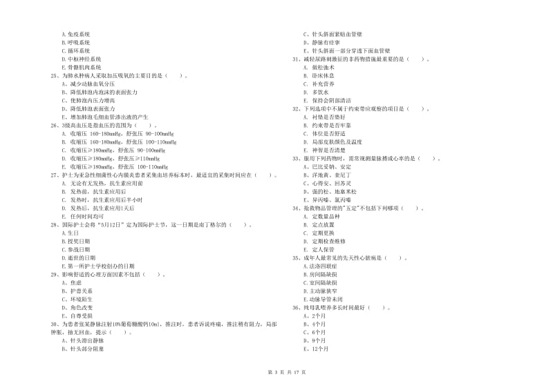 护士职业资格证《实践能力》真题练习试题A卷 附解析.doc_第3页